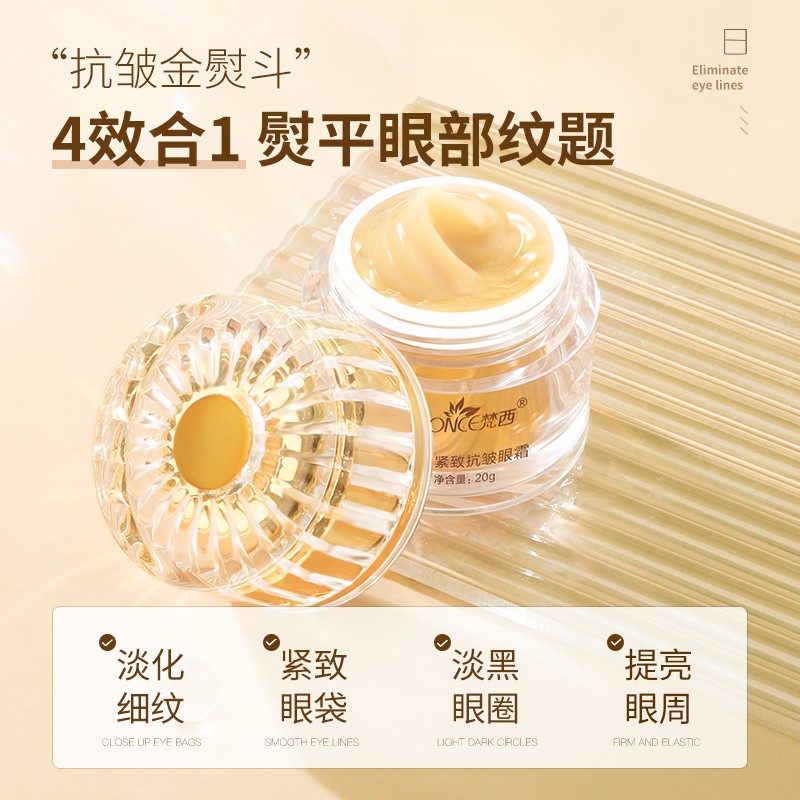 梵西眼霜淡化黑眼圈眼袋细纹提拉紧致抗皱衰老保湿旗舰店官方正品