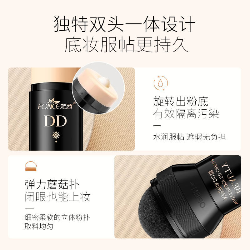 梵西手电筒蘑菇气垫遮瑕保湿粉底液 fonce梵西七音符粉底液/膏