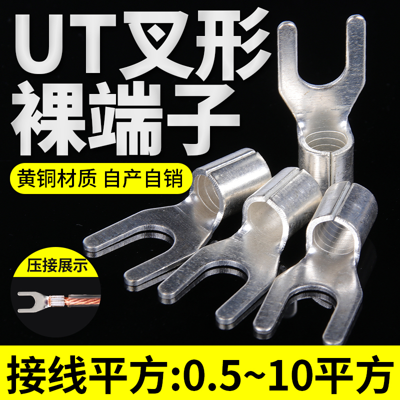 UT冷压裸端子线鼻子叉形Y型接线耳冷压接线端子0.5-4/1.5/2.5平方 - 图0