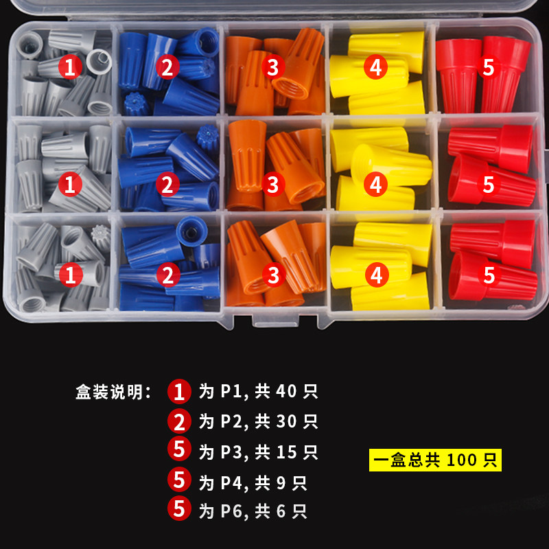 螺旋式压线帽电线连接器家装电线接头并线分线器接线帽鼻端子组合_虎窝淘