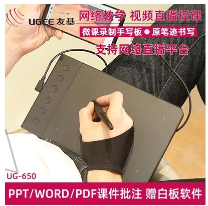友基ugee950 数位板手绘板可连接手机电脑绘图板绘画板手写板网课