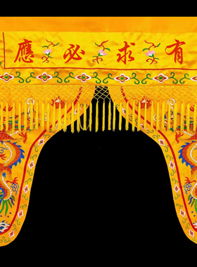 佛龛门帘定制龙门神帐龙帐佛堂佛帐佛光普照门帘佛帘佛家幔帐绣品