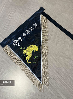 黑色刺绣老虎旗老虎令旗三角旗黑虎将军令旗道坛神坛堂口旗道家旗