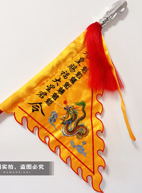 道家令旗定制龙旗九皇赐福大星君旗北极真武玄天上帝旗道具旗刺绣