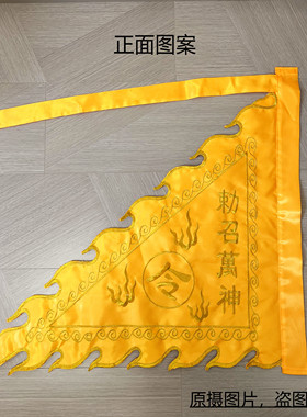 道家令旗黄色召令旗敕召万神旗七星旗火焰旗五行五营兵马旗堂口旗
