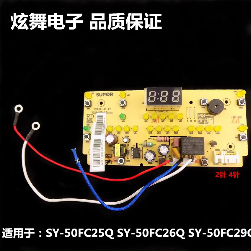 苏泊尔电压力锅SY-50FC29Q 50FC26Q电脑板 控制板电源板50FC25Q - 图1