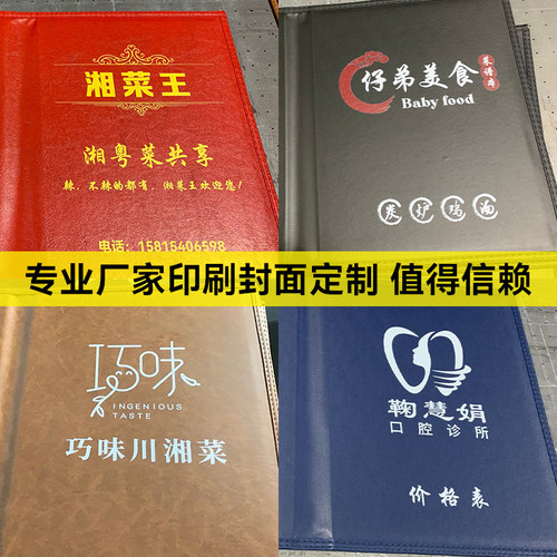 A4活页夹价目册透明pvc菜单本菜谱封面外壳换页本8页16面川菜海鲜本制作DIY创意本 - 图1