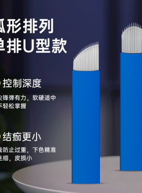 纹绣手工挡板限位线条针野生线条眉飘眉蓝皮针片绣眉刀片弧形18针