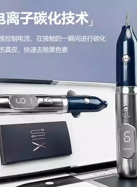 碳化点痣笔小白扫斑点痣专用笔美容院专用仪器激光点斑消痣神器