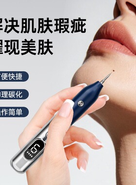 碳化点痣笔小白扫斑点痣专用笔美容院专用仪器激光点斑消痣神器