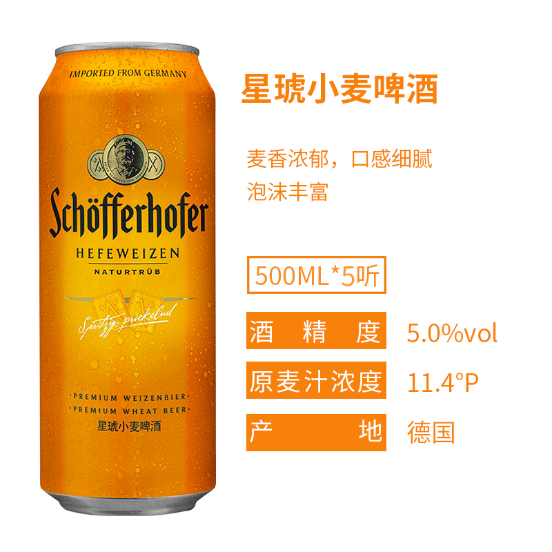 星琥原装德国进口啤酒500ML*24听整箱装罐装小麦白啤 24年8月到期 - 图1