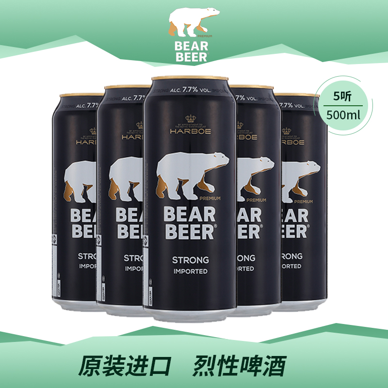 德国进口，Harboe 豪铂熊 BearBeer 7.7°烈性啤酒 500ml*5听装