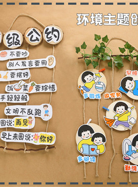 班级公约区域森系吊饰幼儿园墙面