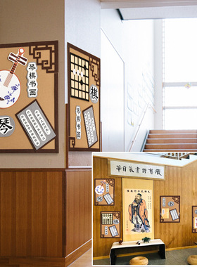 琴棋书画笔墨纸砚主题装饰幼儿园
