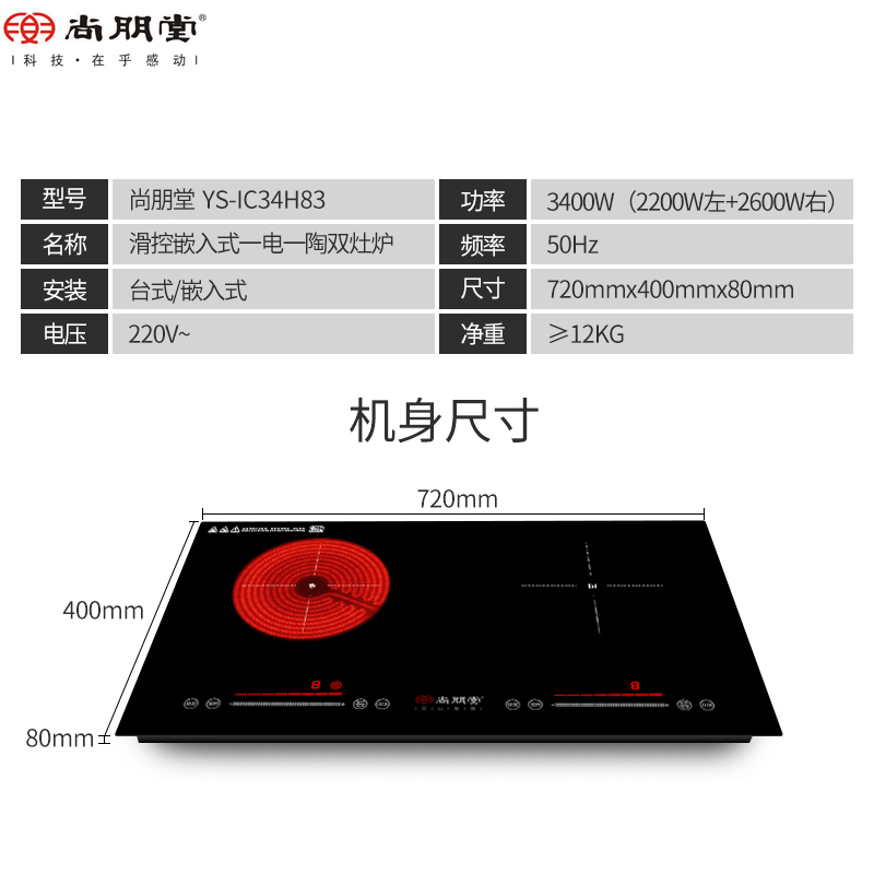 尚朋堂ys-ic34h83电磁炉抽油烟机 尚朋堂乐昕其它厨房家电