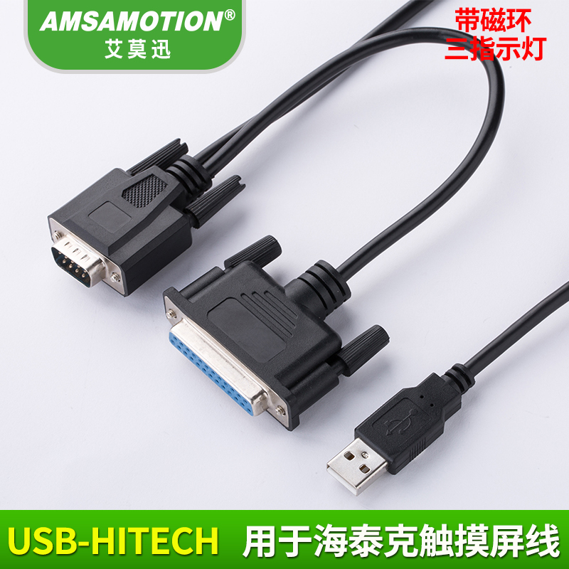 适用海泰克PWS1711 6600触摸屏编程电缆通讯线USB-HITECH下载线-图3