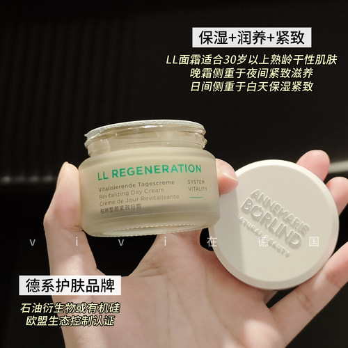 现货德国安娜柏林LL再生日霜晚霜提拉紧致滋润保湿不油腻熟龄50ml - 图1