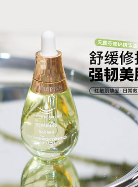德国天露芬修护面部精华油