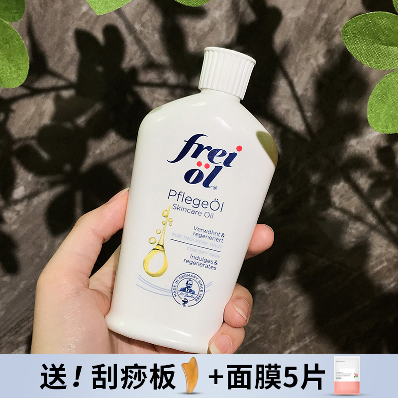 德国Freiol福来身体油匀净美肤精华油护肤油按摩润肤身体乳125ml - 图0