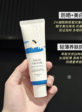 韩国RoundLab柔恩莱独岛防晒霜