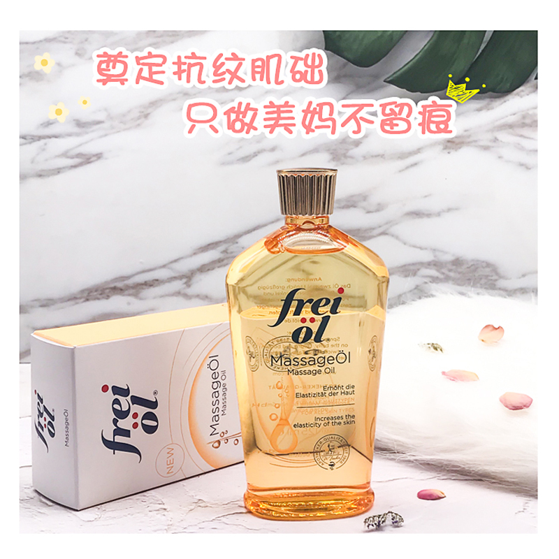 德国Frei ol福来抚纹紧实精华油淡化妊娠纹肥胖纹按摩油125ml - 图1