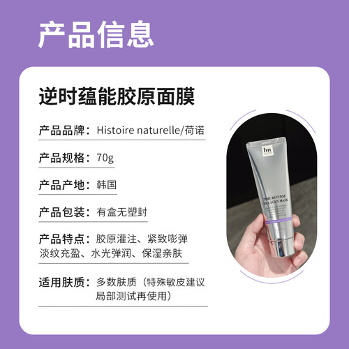 hn荷诺人皮面膜泡泡酶胶原蛋白灌注精华涂抹撕拉提亮保湿补水70g - 图2