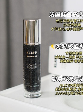 黑科技巨折！德国klapp黑鱼子酱精华高端院线反重力紧致提拉