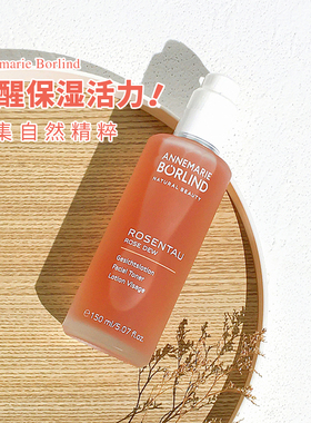德国安娜柏林玫瑰爽肤水150ml