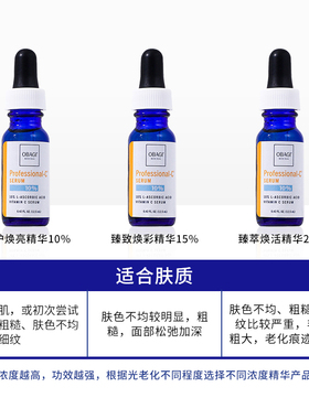 美版！欧邦琪10%左旋VC精华