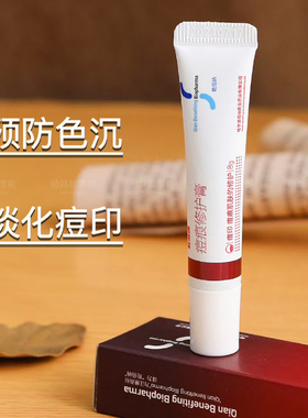 乾佰纳痘痕膏8g红黑痘印