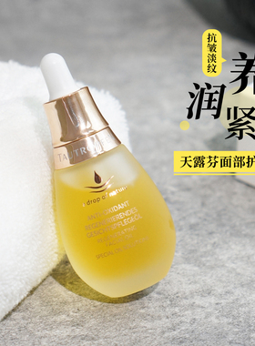 德国天露芬面部精华油35ml