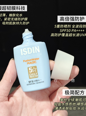 ISDIN怡思丁小蓝瓶防晒