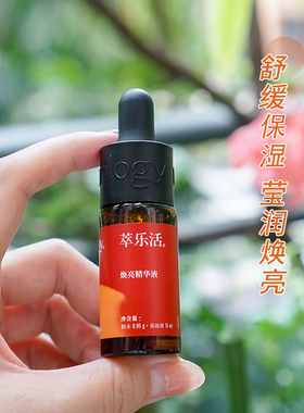 官方授权！萃乐活VC精华小橙瓶