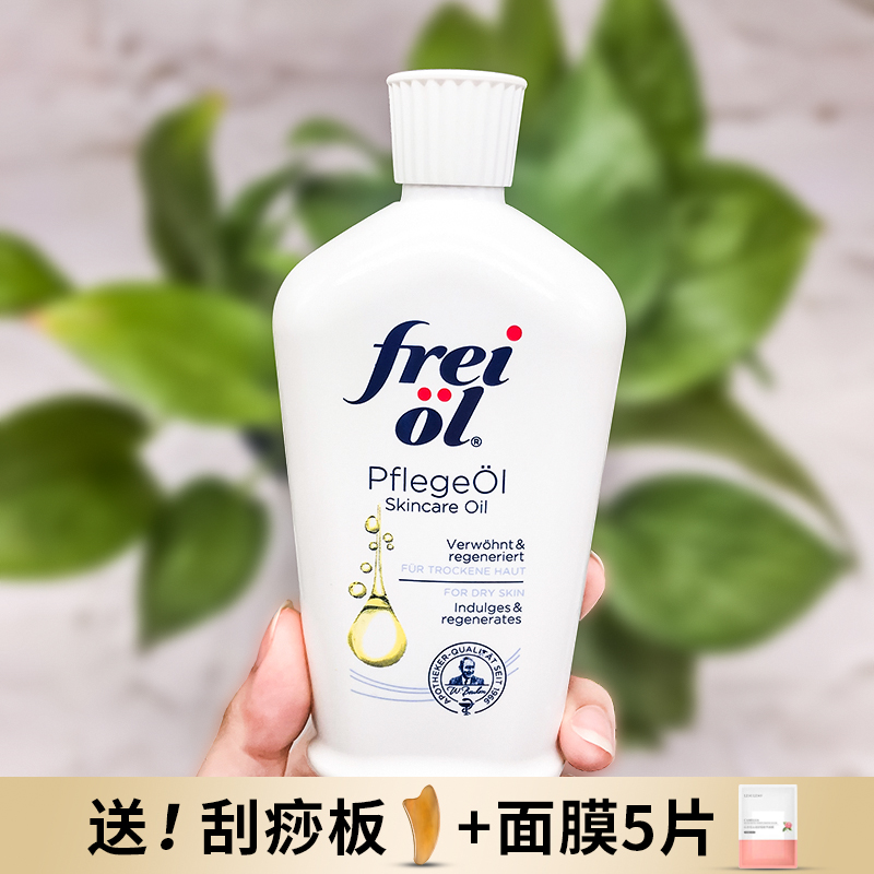 德国Freiol福来身体油匀净美肤精华油护肤油按摩润肤身体乳125ml - 图2