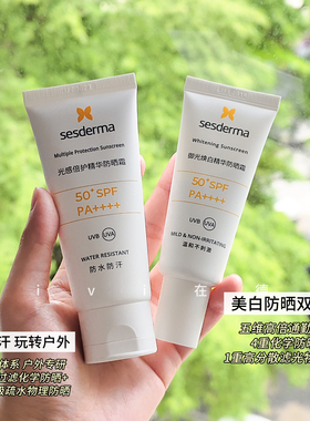 sesderma精华防晒霜高倍防晒户外