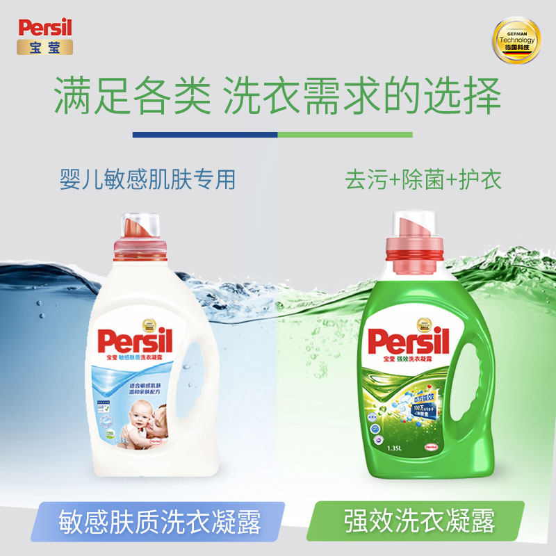 汉高persil宝莹进口强效浓缩洗衣液 汉高家清常规洗衣液