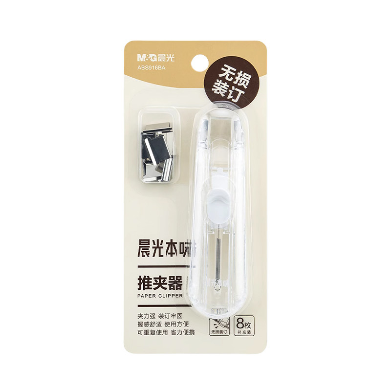晨光文具本味推夹器套装办公便携无孔夹子 学生试卷无痕订书机,淘宝优惠券,粉丝福利购,淘宝优惠卷