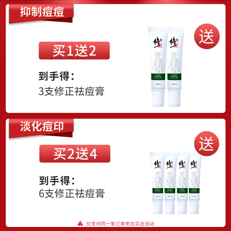 修正正品祛痘膏水杨酸淡化痘印凝胶 修正滋诺佳乳液/面霜