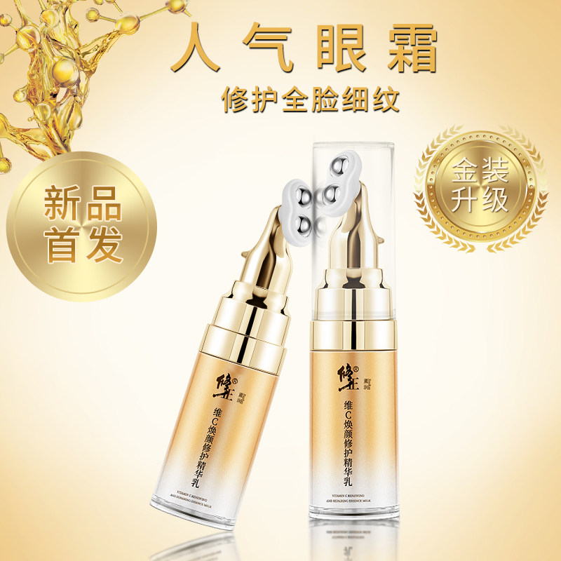 3瓶装修正vc眼部精华细纹女去眼袋 修正滋诺佳眼霜