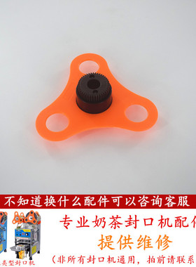 伊东Q7自动奶茶封口机卷膜筒配件包A9卡膜花片Q6通用三角花片胶片