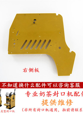 手动奶茶封口机配件天泰饿了么桔米侬心零下凯美皇依维思机器通用