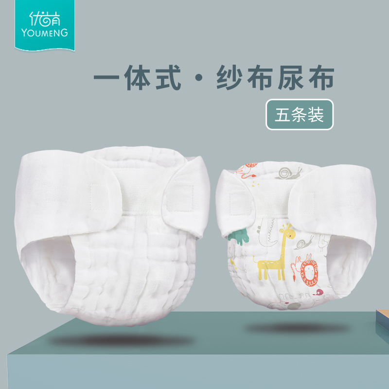 优萌母婴旗舰店新生婴儿尿片纯棉纱布可水洗夏季宝宝尿介子布戒子婴幼儿尿布裤1