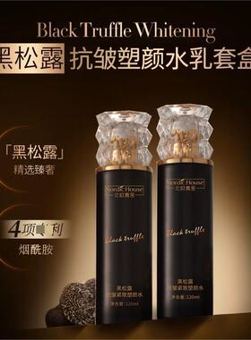 北欧青舍黑松露抗皱紧致塑颜水乳补水保湿不油腻精华乳霜高保湿