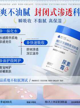 国药大健康保湿补水面霜DYEY维E尿素烟酰胺润肤霜滑提亮肤色乳膏