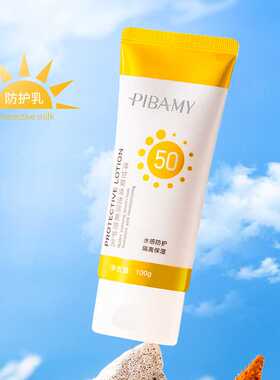 比芭美洋甘菊清透隔离防护乳100g防紫外线清爽水润持久隔离防护乳