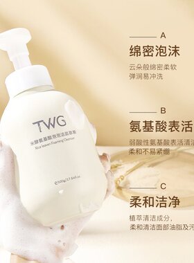 TWG米酵氨基酸泡泡洁面慕斯清洁保湿绵密泡沫洁面乳洁面慕斯