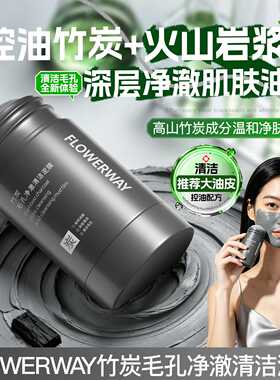 FLOWERWAY竹炭艾草毛孔清洁泥膜40g清洁黑头粉刺闭口控油涂抹面膜