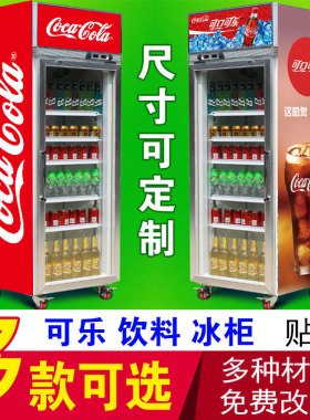 冰柜贴纸士多店超市展示柜饮料店