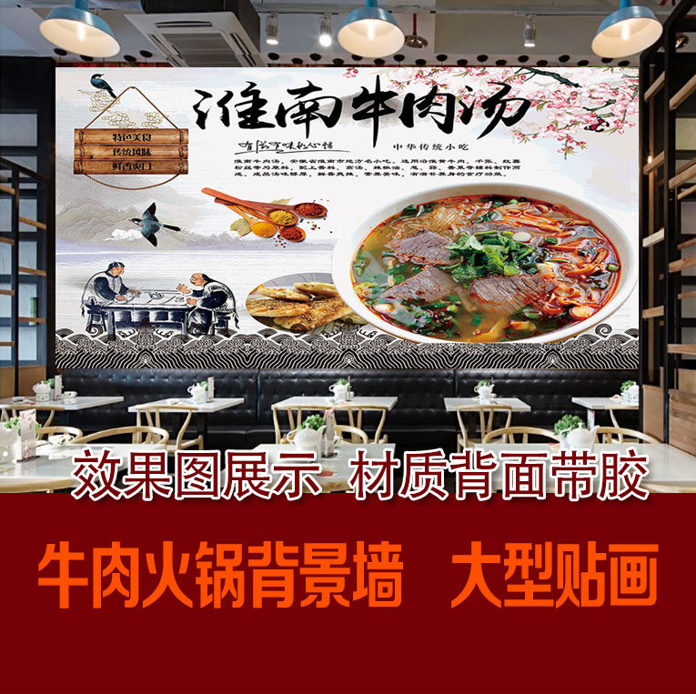 牛肉火锅店背景墙贴画牛脚火锅淮南牛肉汤牛骨汤串串火锅重庆火锅