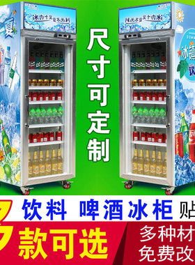 饮料矿泉水冰柜贴纸超市广告海报